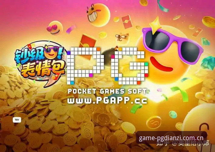 分析PG电子手机APP最新版的6个关键升级方向