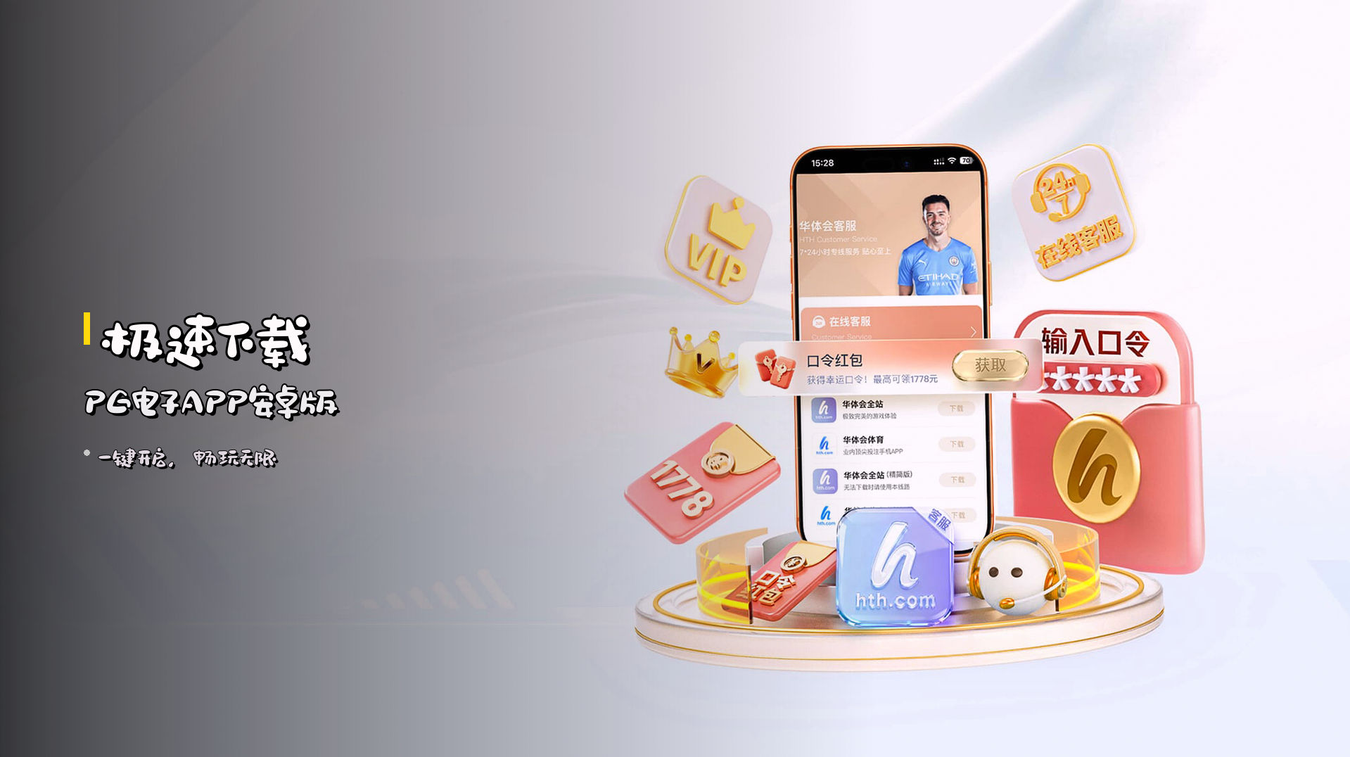 极速下载 | PG电子APP安卓版